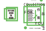 作品集封面