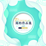 作品集封面