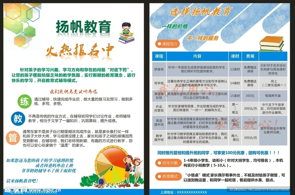 教育