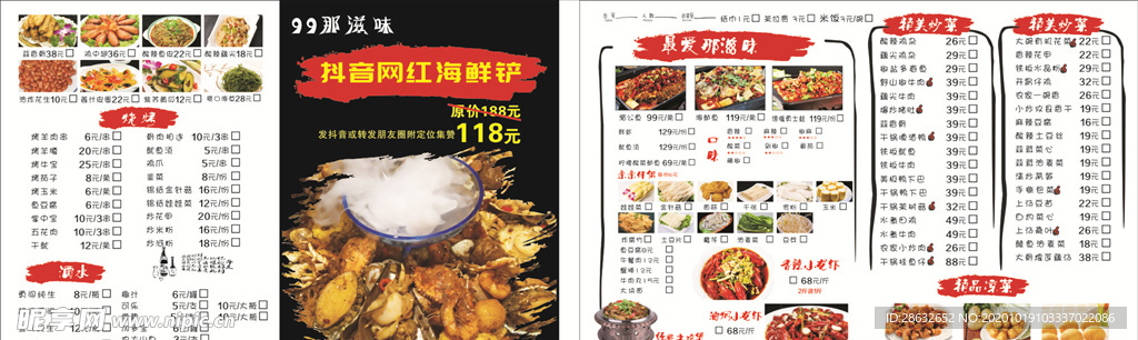 点菜单