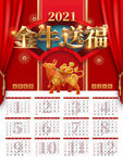 2021金牛送福日历挂历新年节