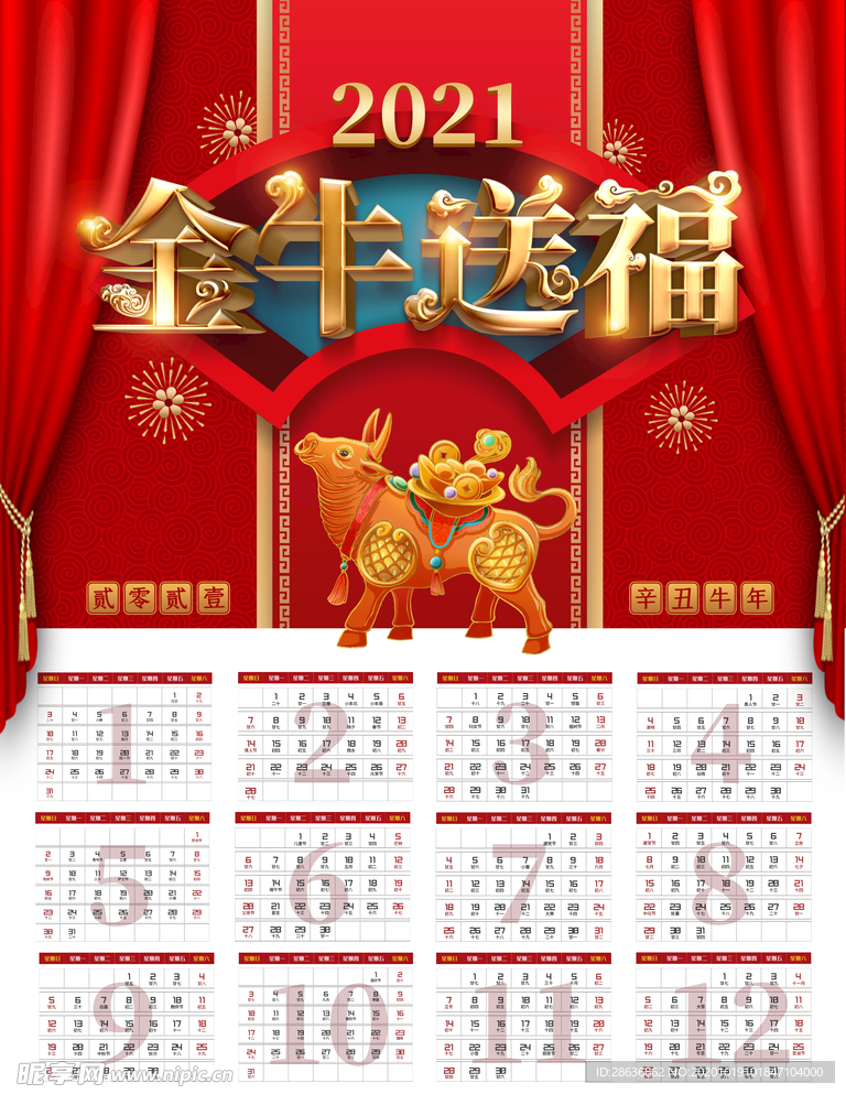2021金牛送福日历挂历新年节