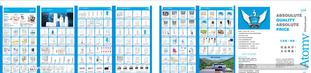 艾多美产品折页