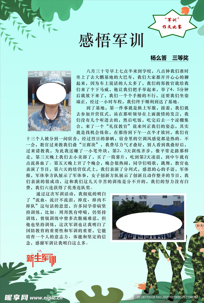 感悟军训