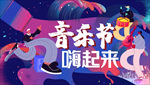 逛夜市啤酒音乐节商业活动主视觉