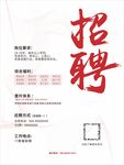招聘 招聘广告 招聘海报 人才