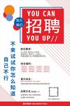 招聘 招聘广告 招聘海报 人才
