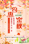 金秋秋季折扣上新优惠约惠