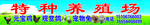 养殖场