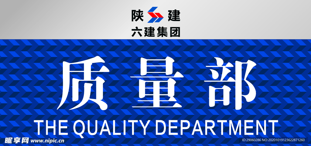 陕建门牌