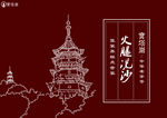 宝塔岗月饼包装