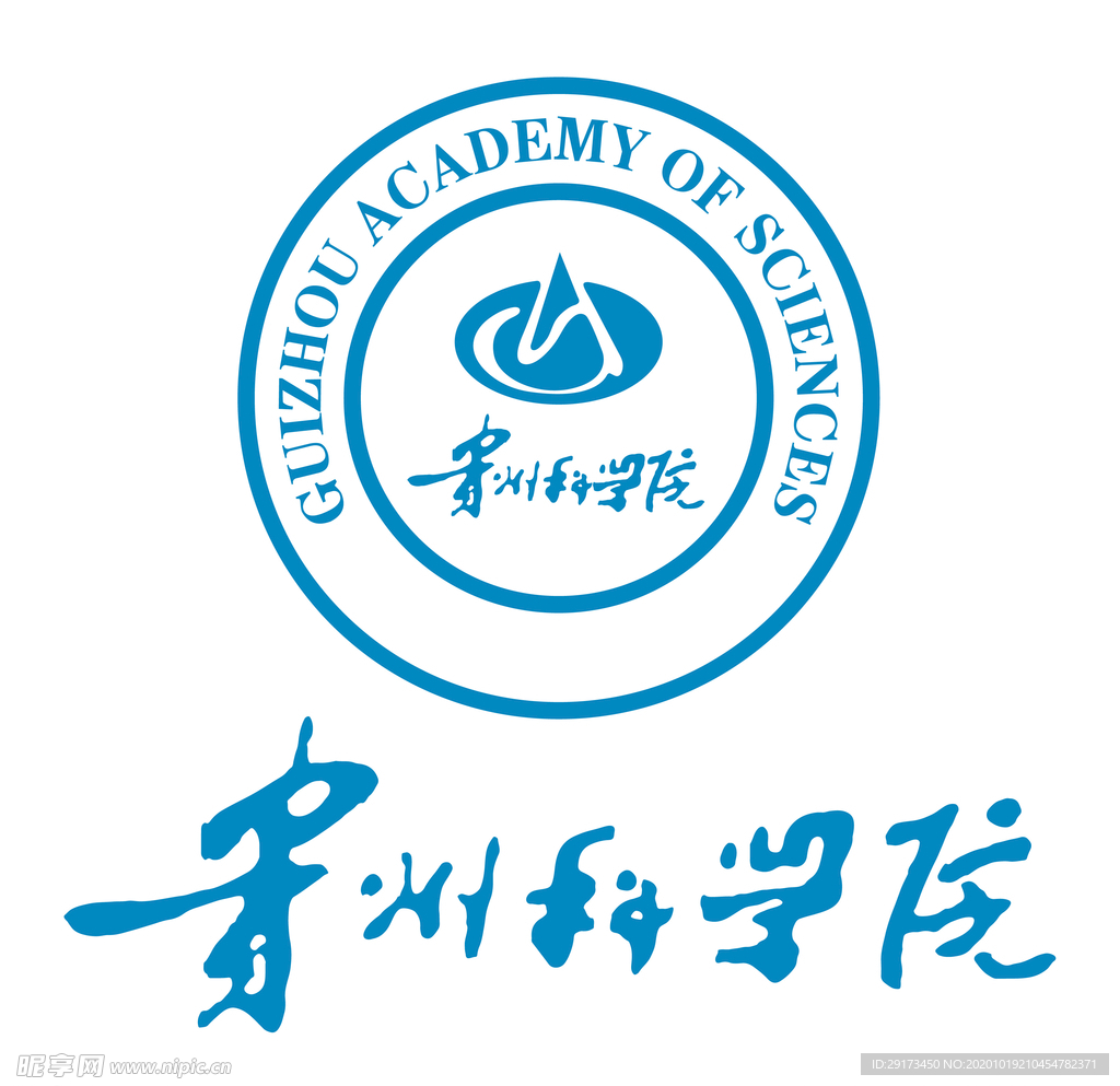 贵州科学院标志