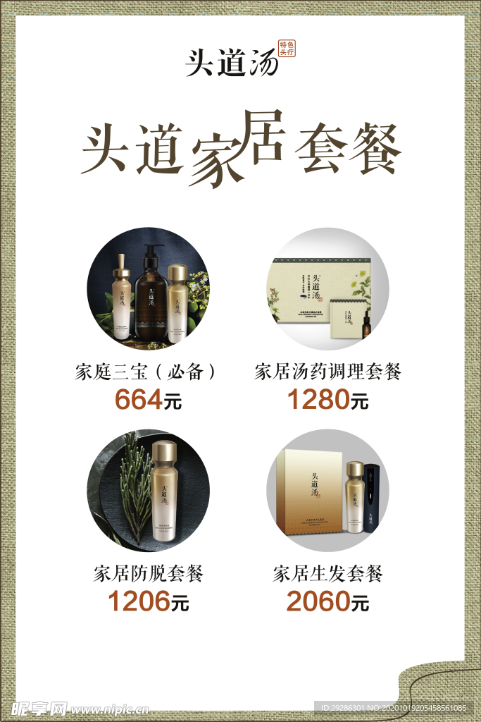 头道汤