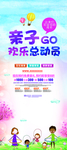 亲子  总动员  欢乐