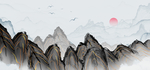水墨插画