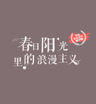 文字排版