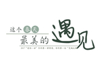 文字排版