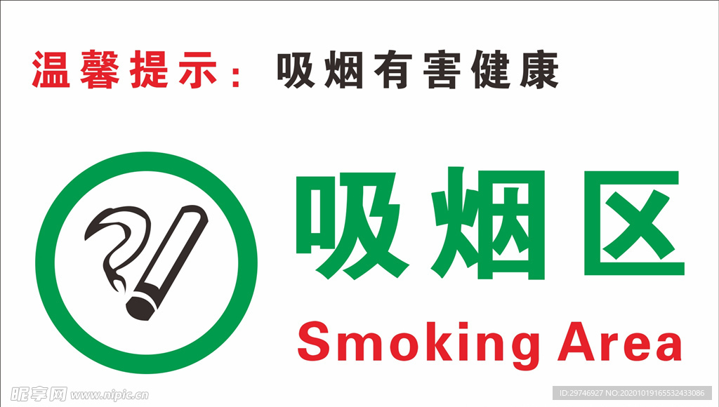 吸烟区
