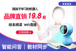 智能产品推广图