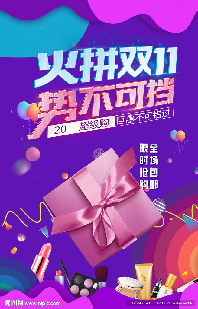 双11 双十一 海报