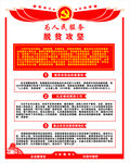 脱贫攻坚