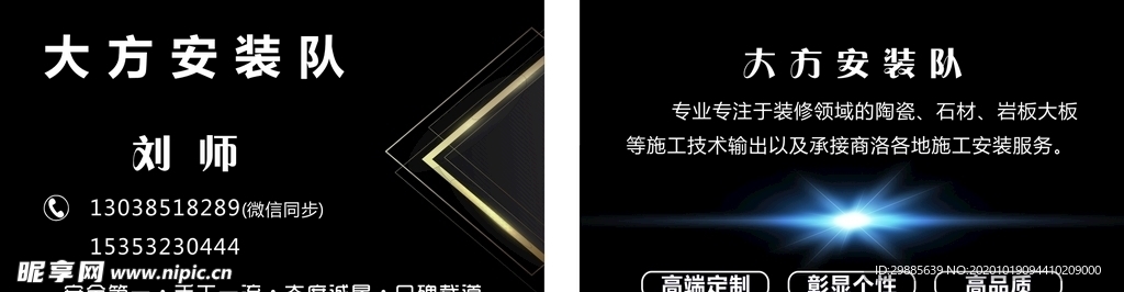 施工安装名片