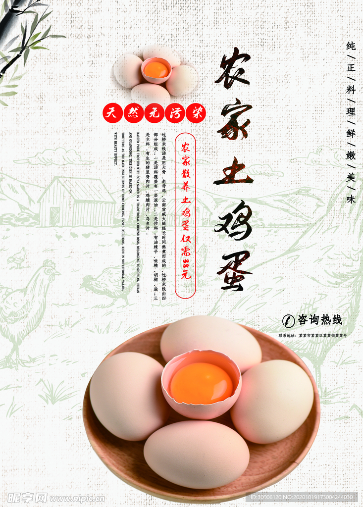 农家土鸡蛋海报