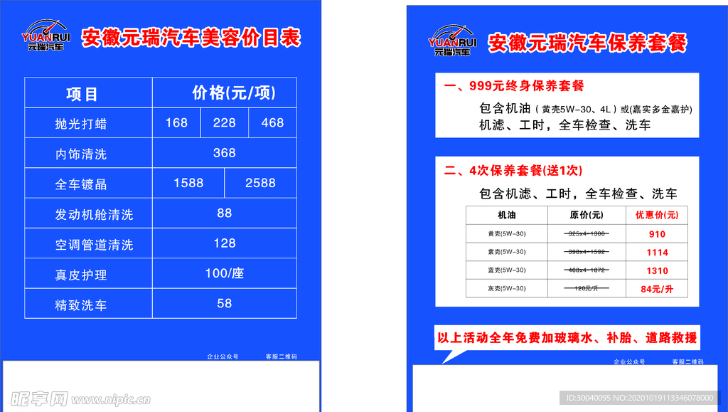 汽车美容价目表