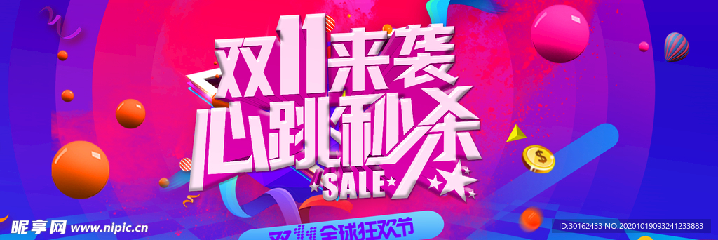 电商双十一海报