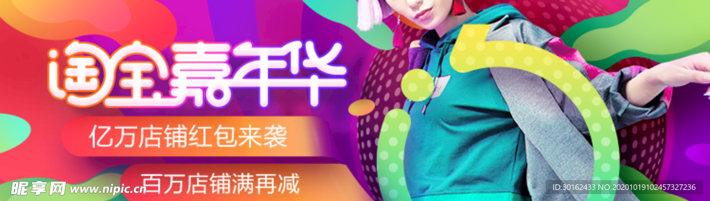 电商海报