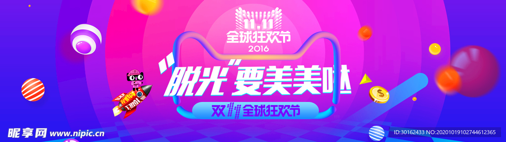 电商双十一海报