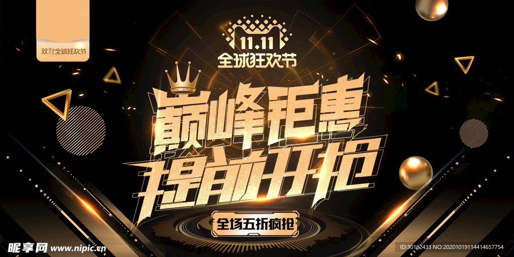 电商双十一海报