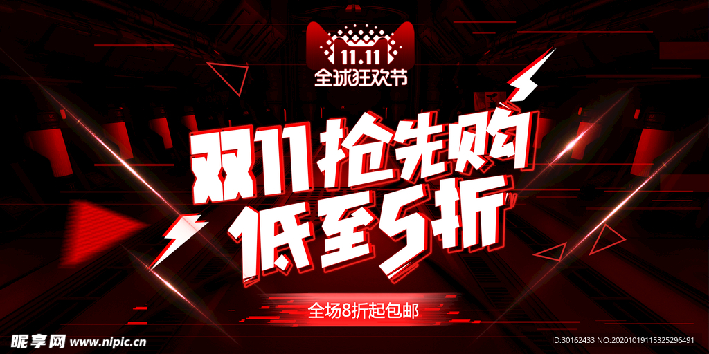 电商双十一海报