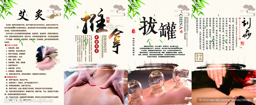 养生艾灸推拿