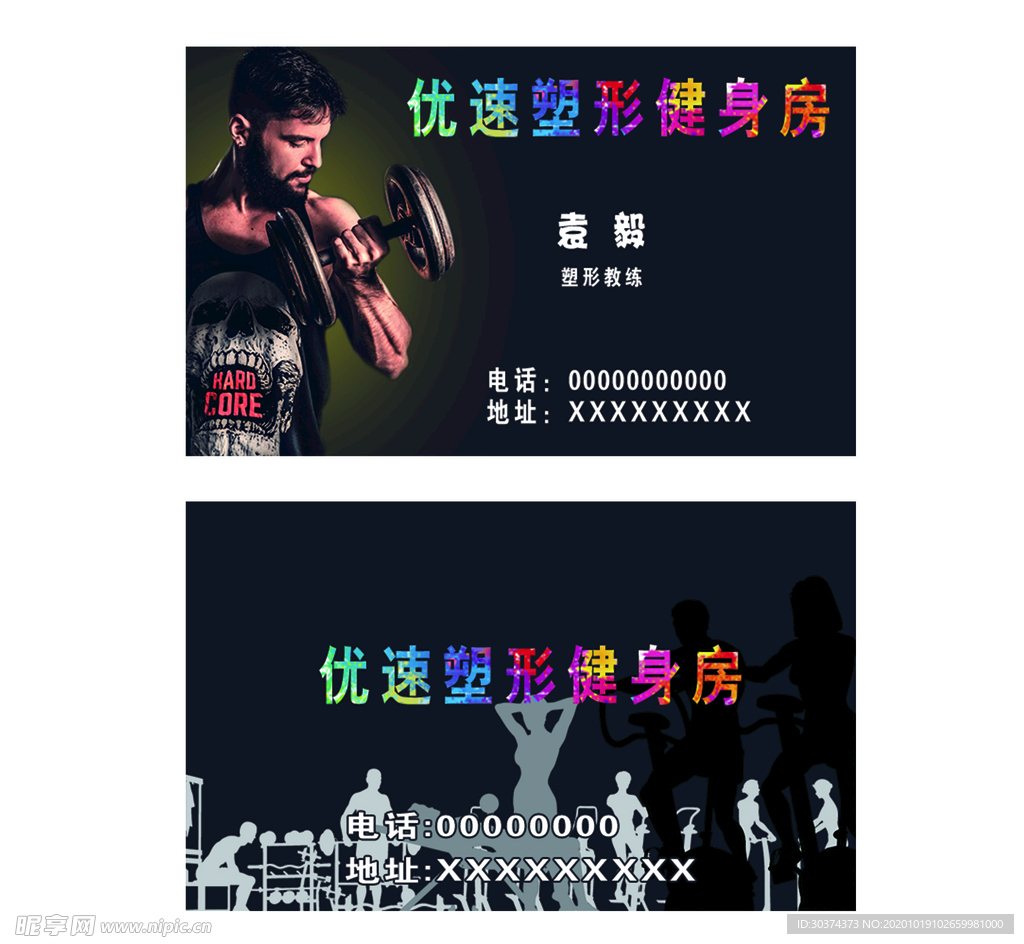 健身房名片