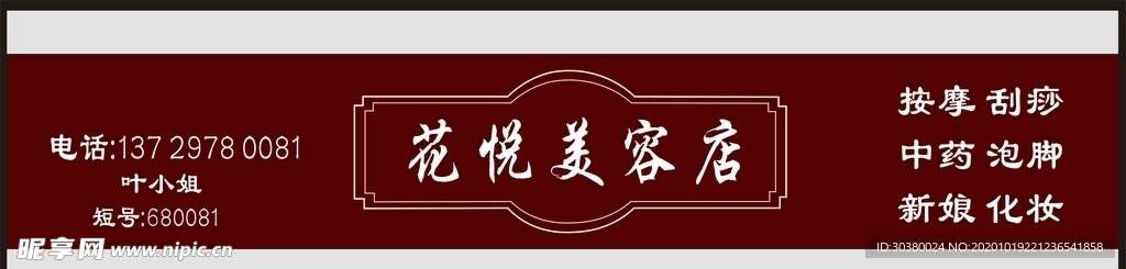 美容店