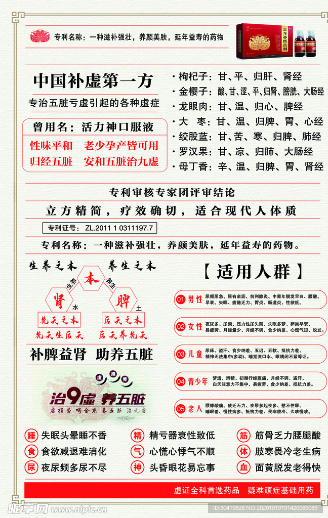 中国补虚第一方
