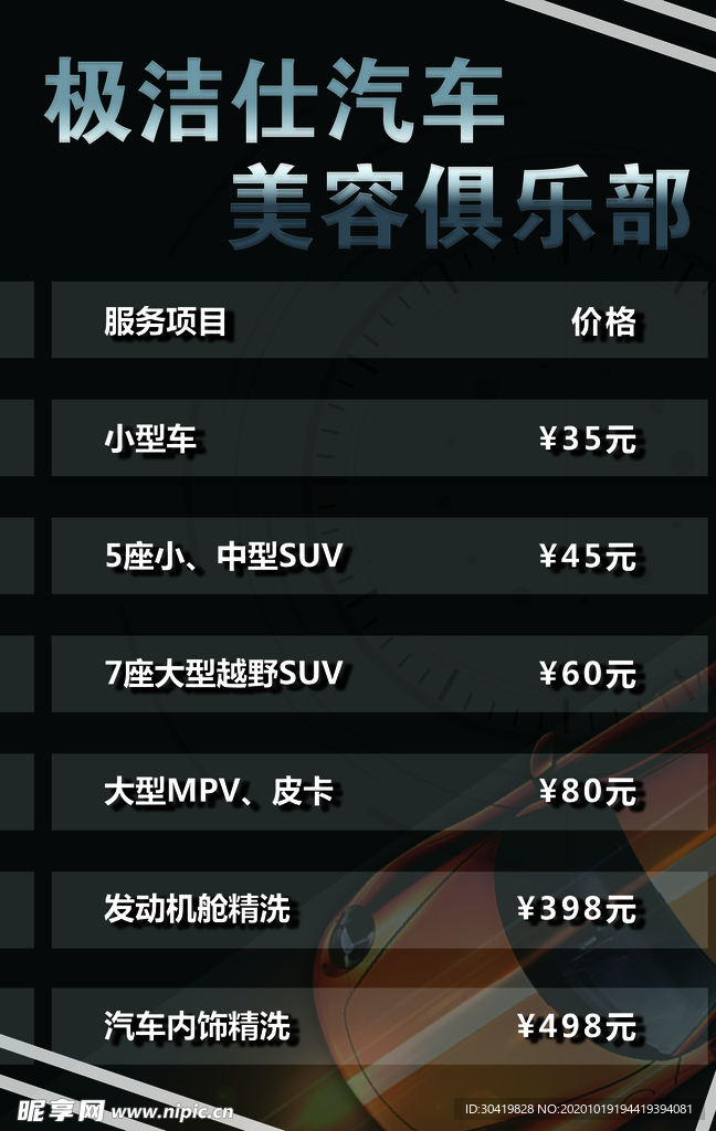 价目表