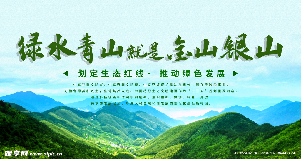保护环境公益宣传海报素材