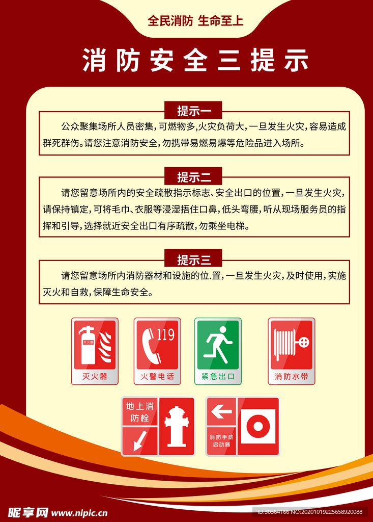 消防安全社会公益宣传海报素材