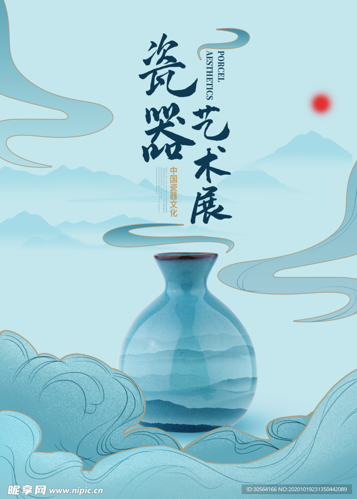 瓷器传统复古活动海报素材