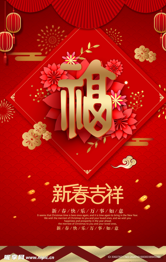 福字
