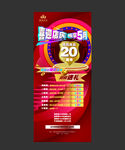 周年庆展架