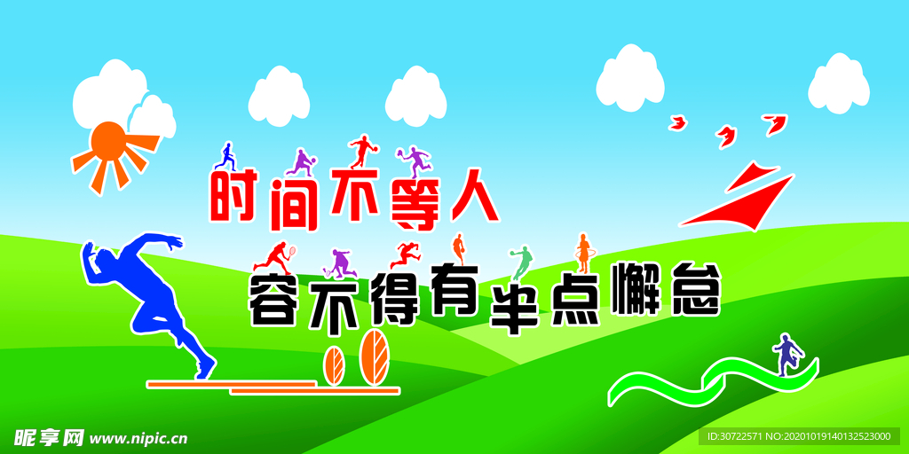 运动，体育文化