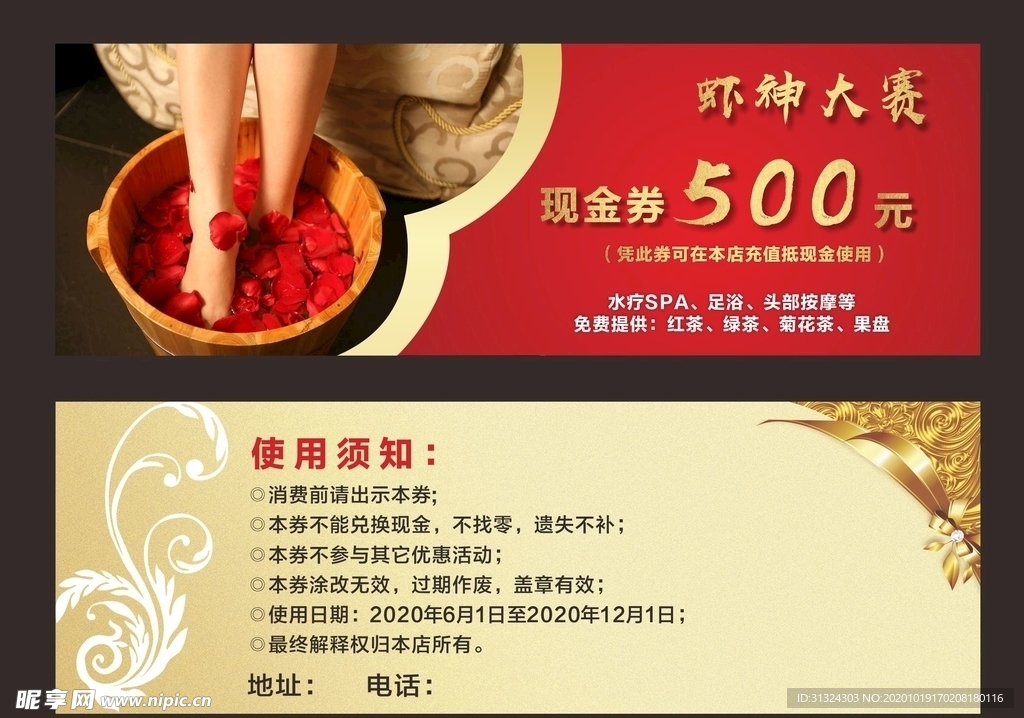 足浴店代金券