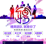 招聘海报