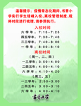 学校温馨提示