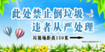禁止倒垃圾