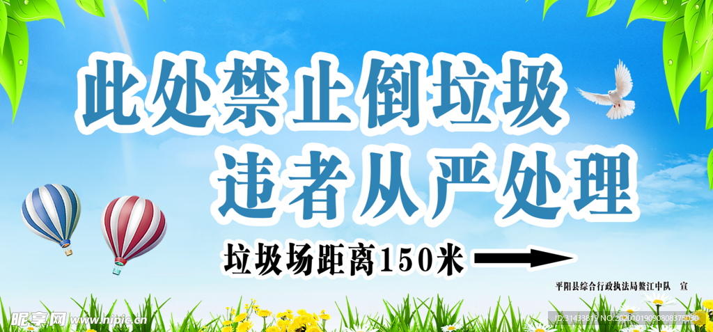 禁止倒垃圾