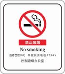 禁止吸烟